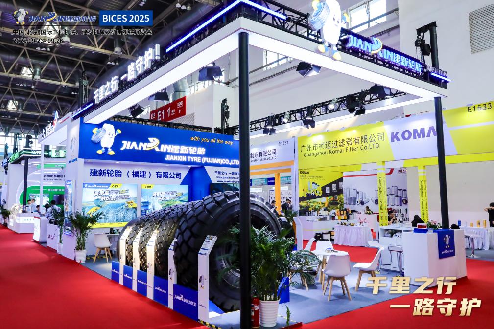 建新工程轮胎北京矿山机械展位