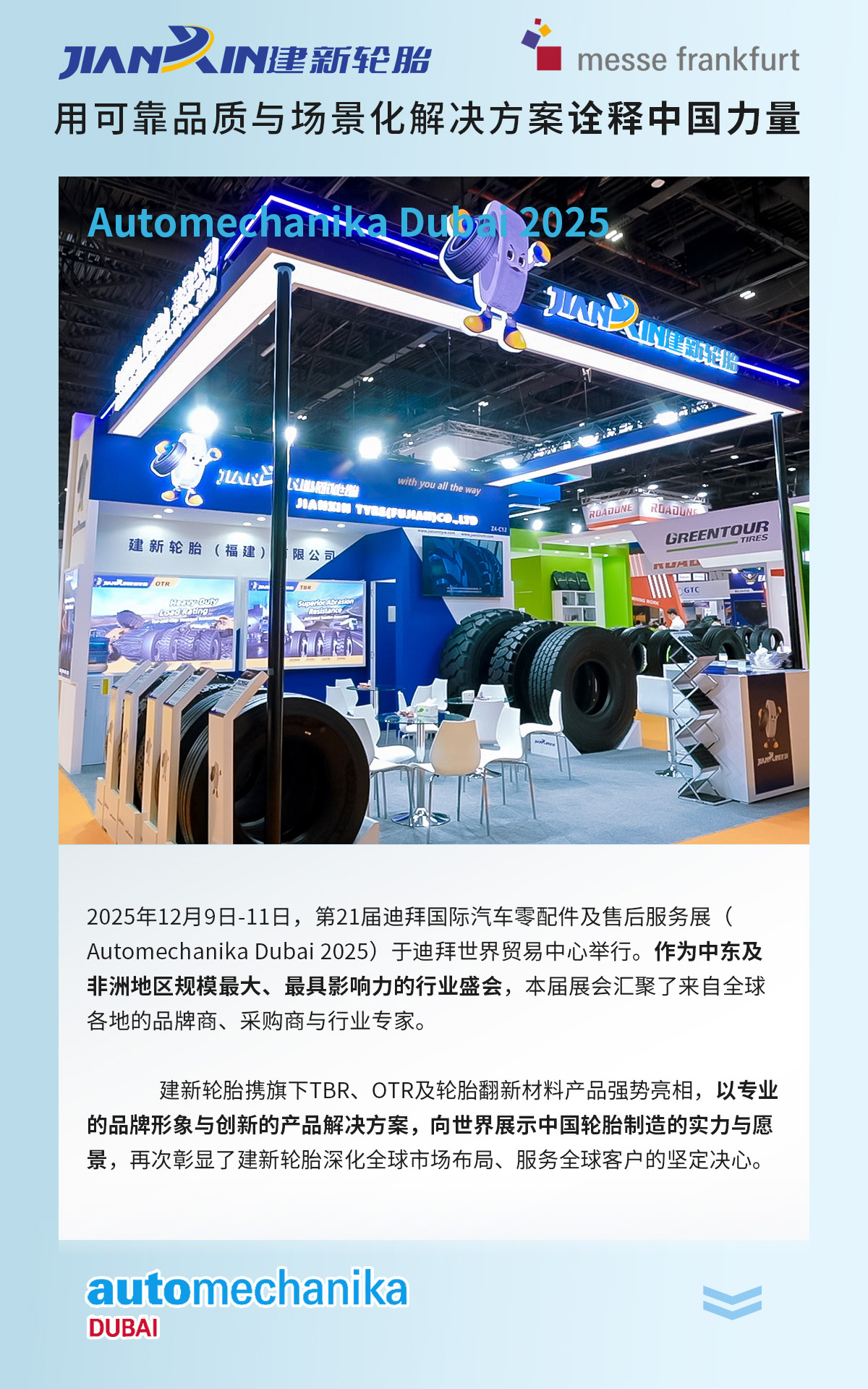 建新工程轮胎亮相2025迪拜汽配展